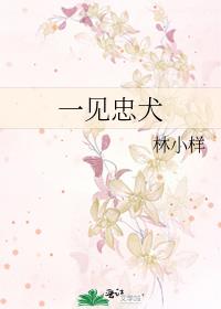 一見忠犬