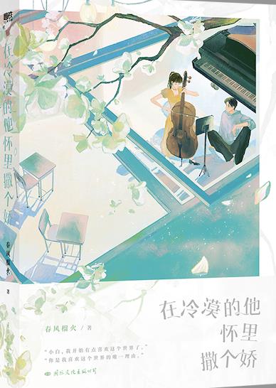 在冷漠的他懷裏撒個嬌