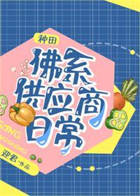 佛系供應商日常[種田]