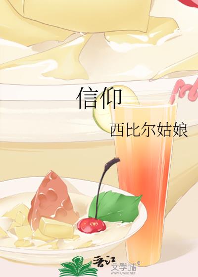 信仰