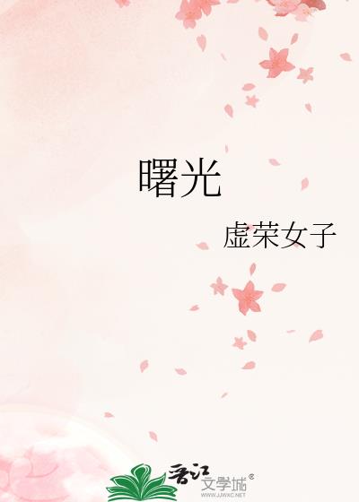 曙光