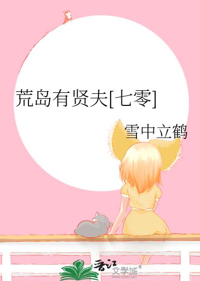 荒島有賢夫[七零]