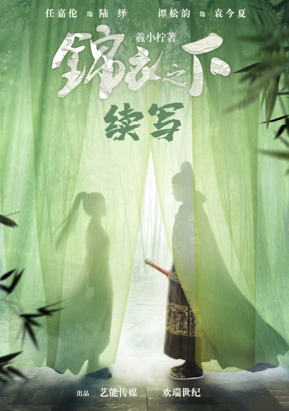錦衣之下續寫
