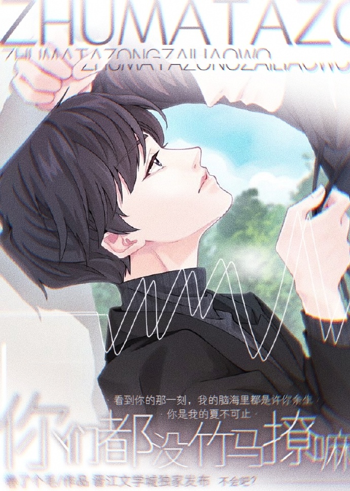 你們都沒竹馬撩嘛