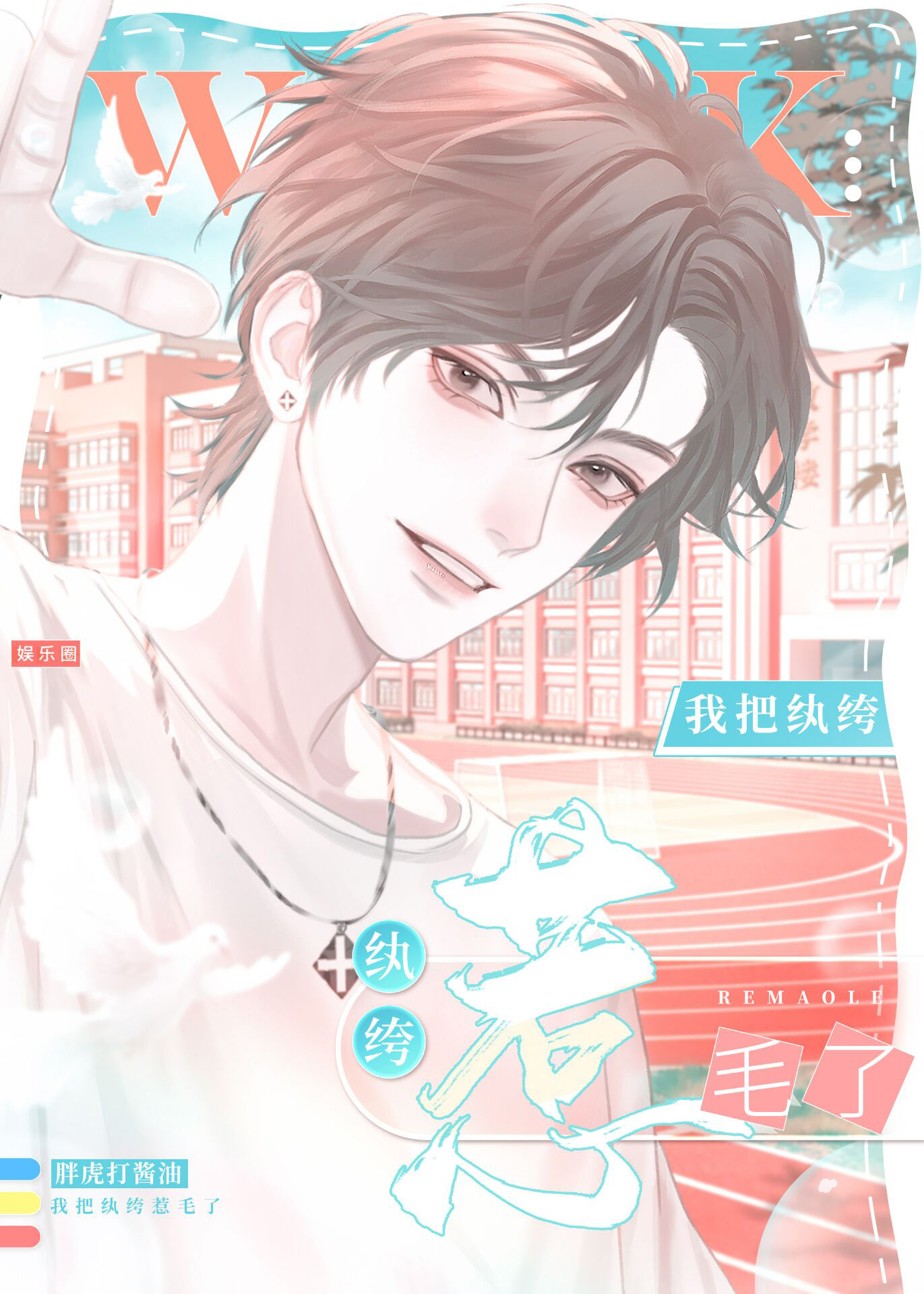 給豪門纨绔塞男科名片後[娛樂圈]