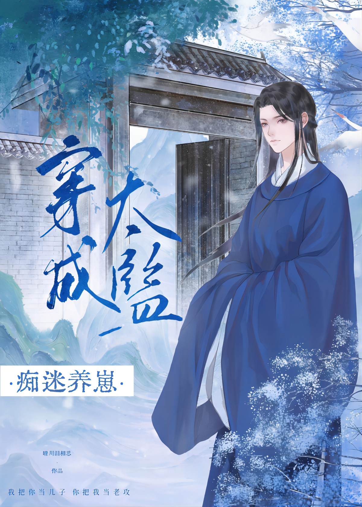 穿進權謀文成了香饽饽