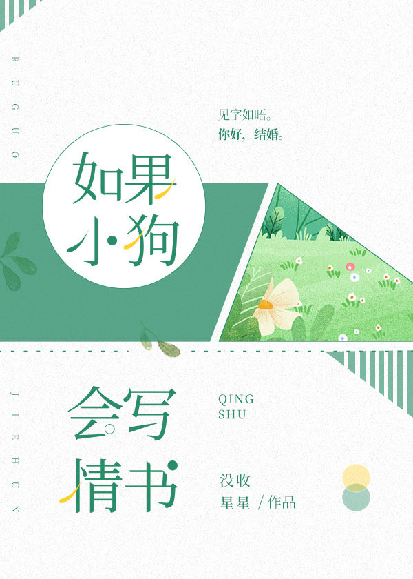 如果小狗會寫情書