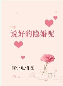 說好的隐婚呢