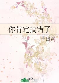 你肯定搞錯了