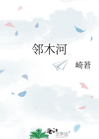 鄰木河