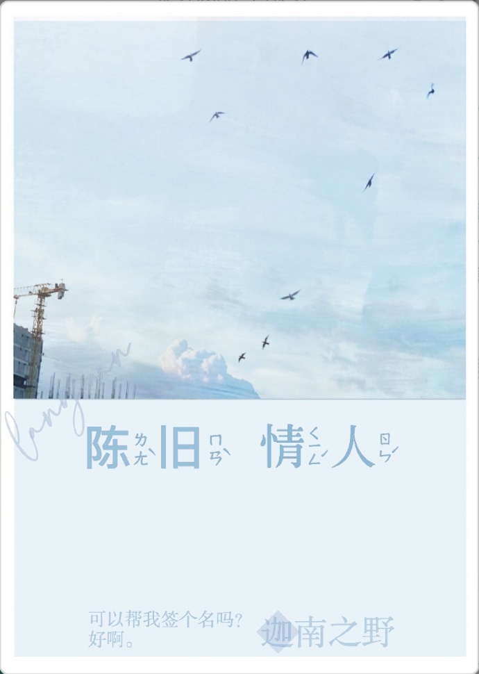 陳舊情人