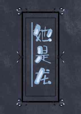 〔霍比特人 魔戒〕她是龍