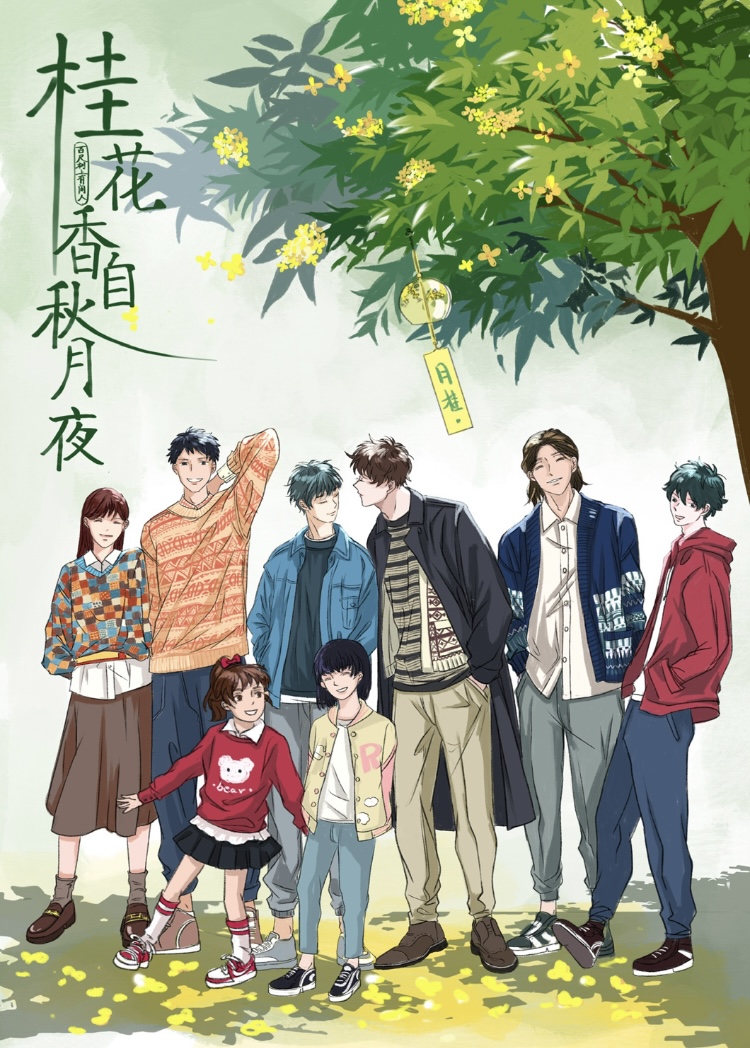 桂花香自秋月夜