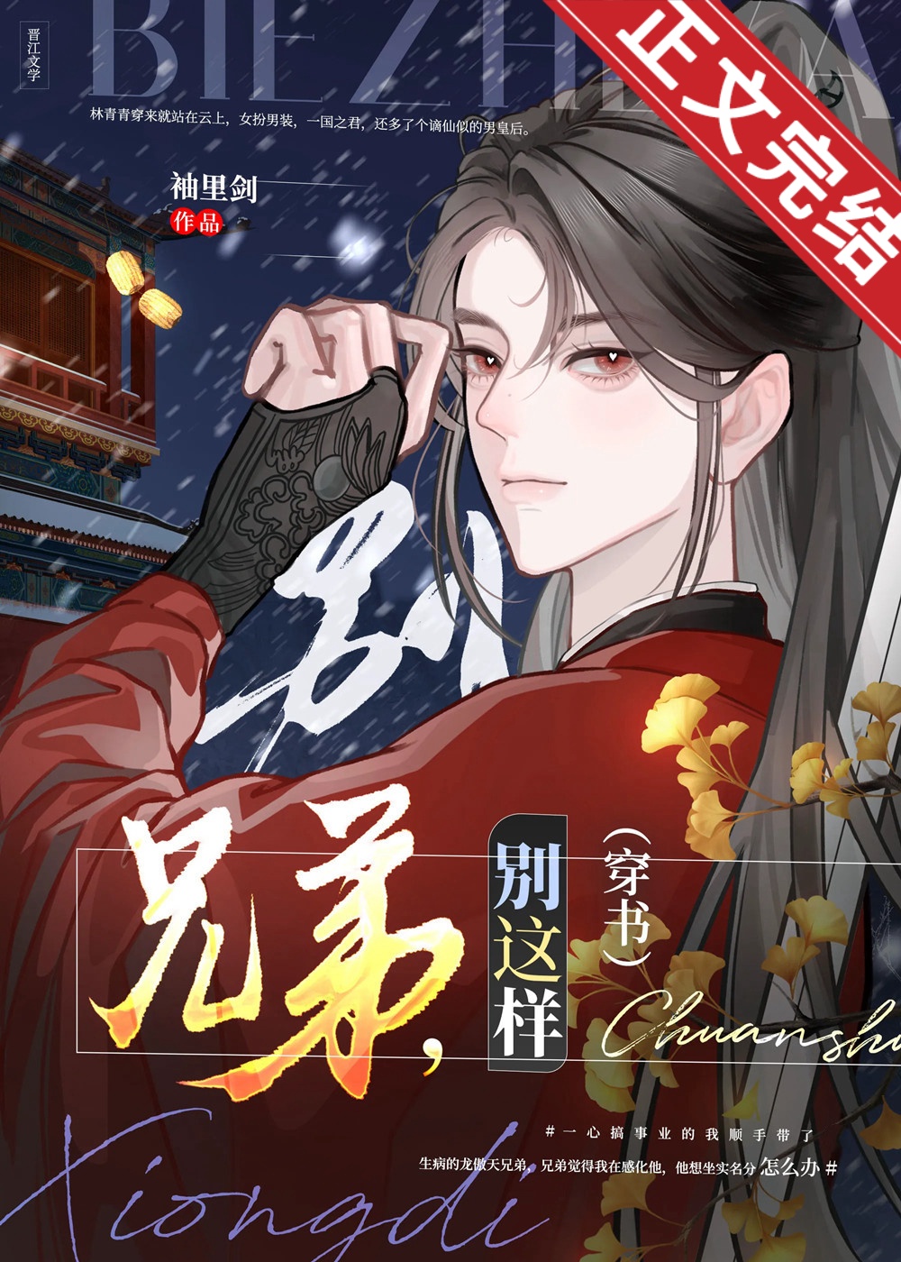 兄弟，別這樣[穿書]
