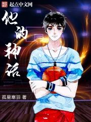 他的神話