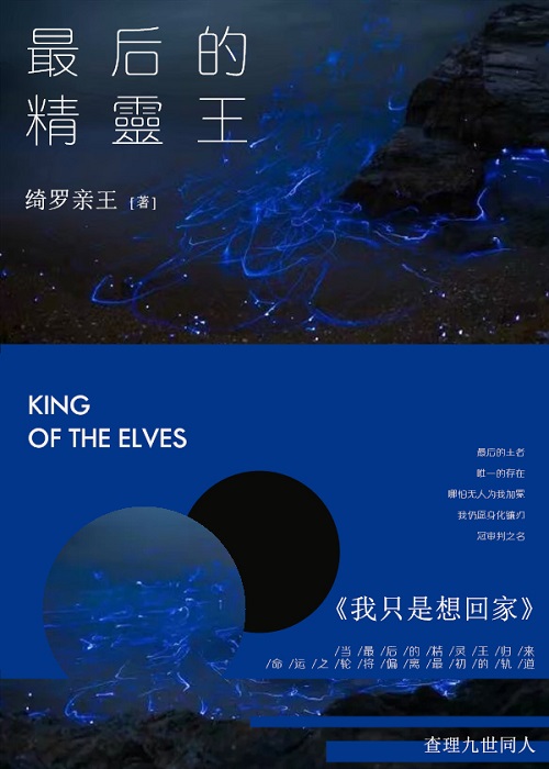 ［查理九世同人］我只是，想回家