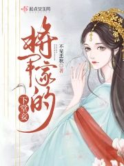 将軍家的下堂妾