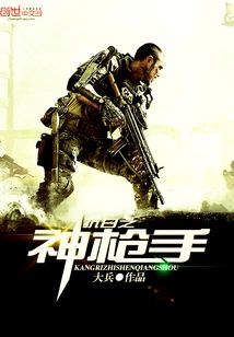 抗日之神槍手