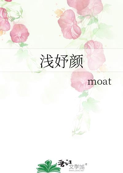 淺妤顏