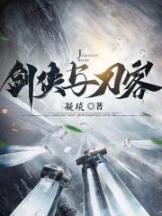 劍俠與刀客