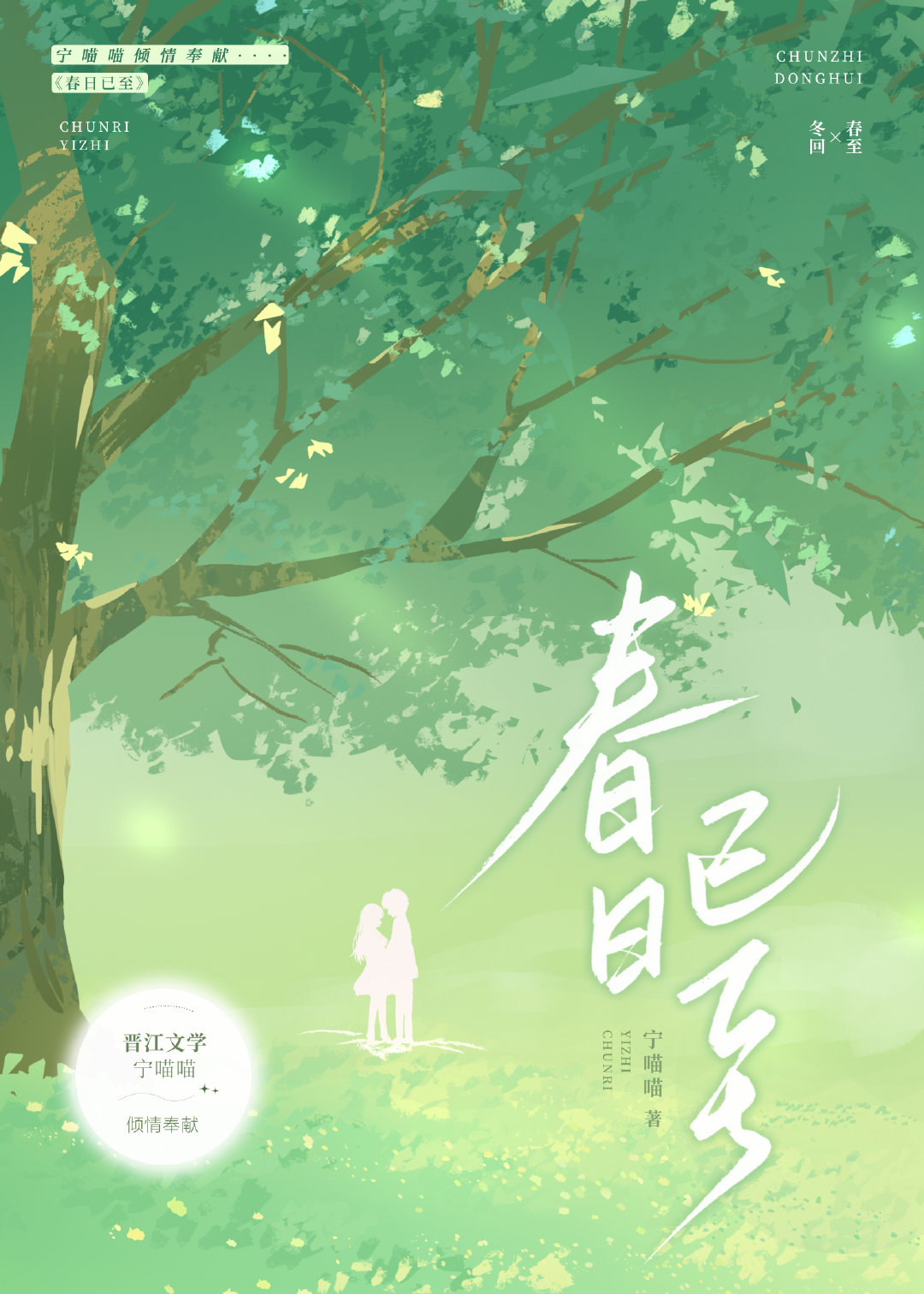 春日已至