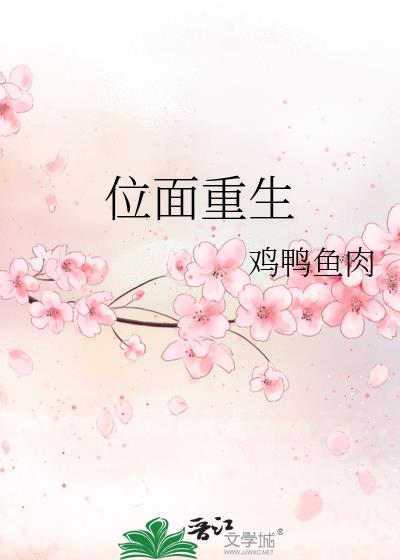 位面重生