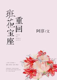 重回班花寶座