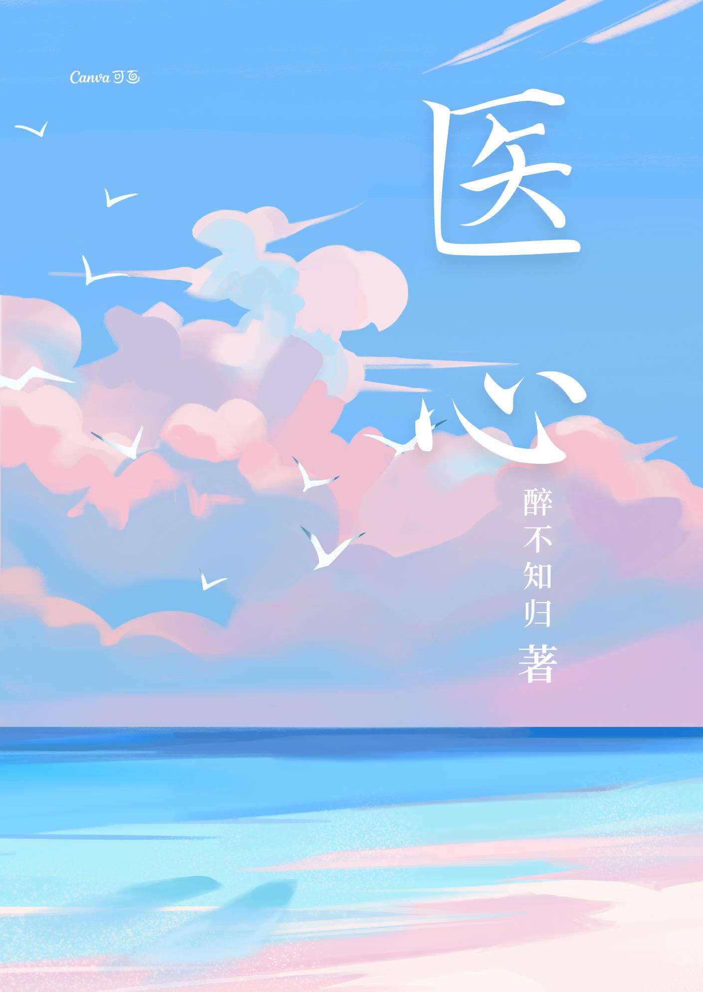 醫心