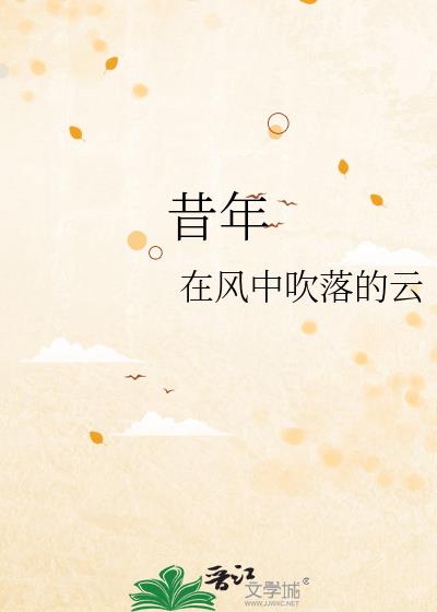 昔年