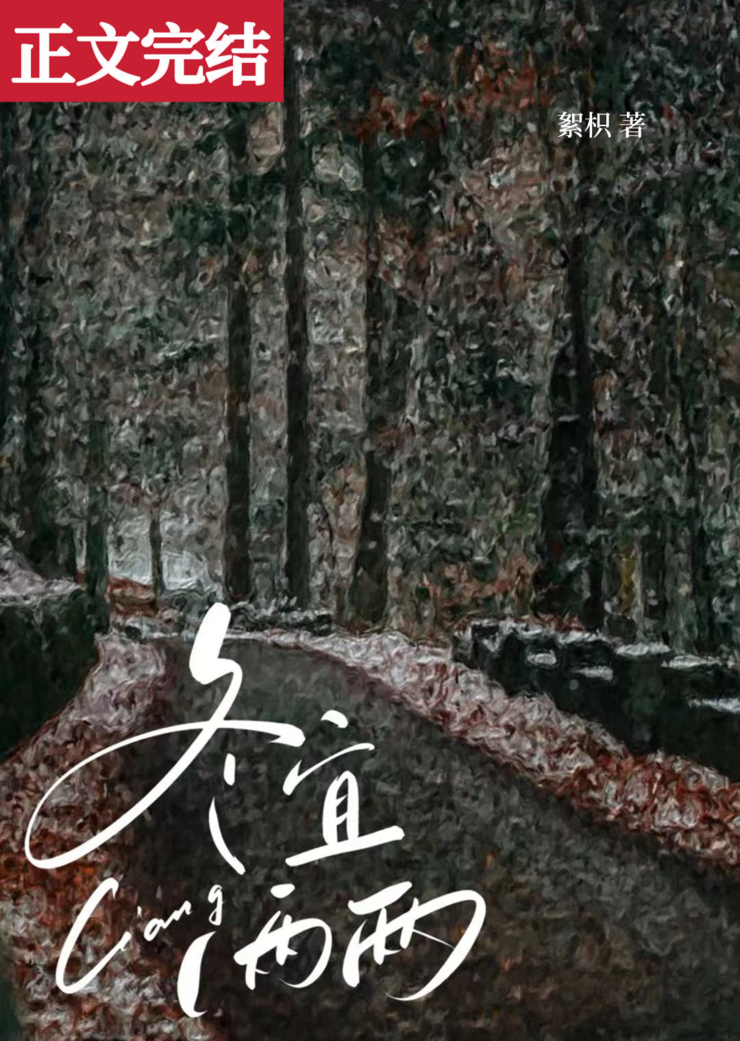 冬宜兩兩