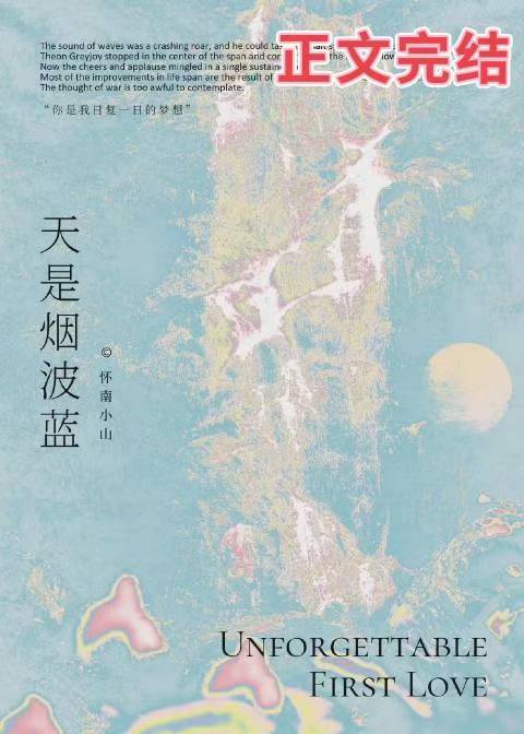 天是煙波藍