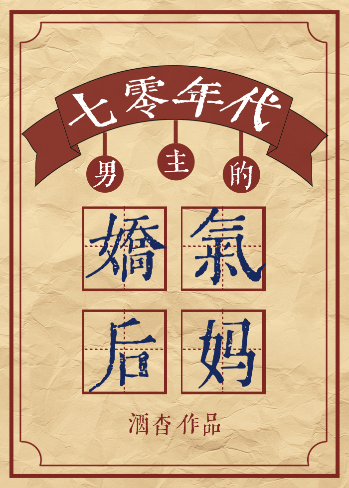 年代文男主的嬌氣後媽[七零]