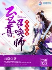 黑帝狂妻：至尊召喚師