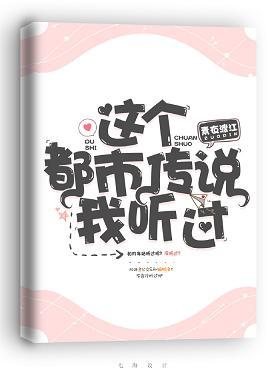 這個都市傳說我聽過