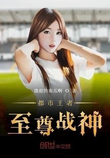 都市王者至尊戰神