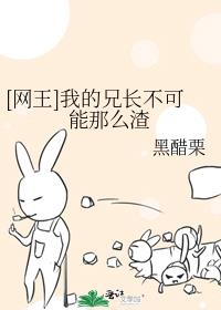 [網王]我的兄長不可能那麽渣