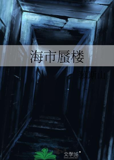 海市蜃樓