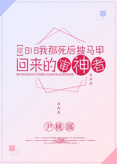 818我那死後披馬甲回來的審神者[綜]