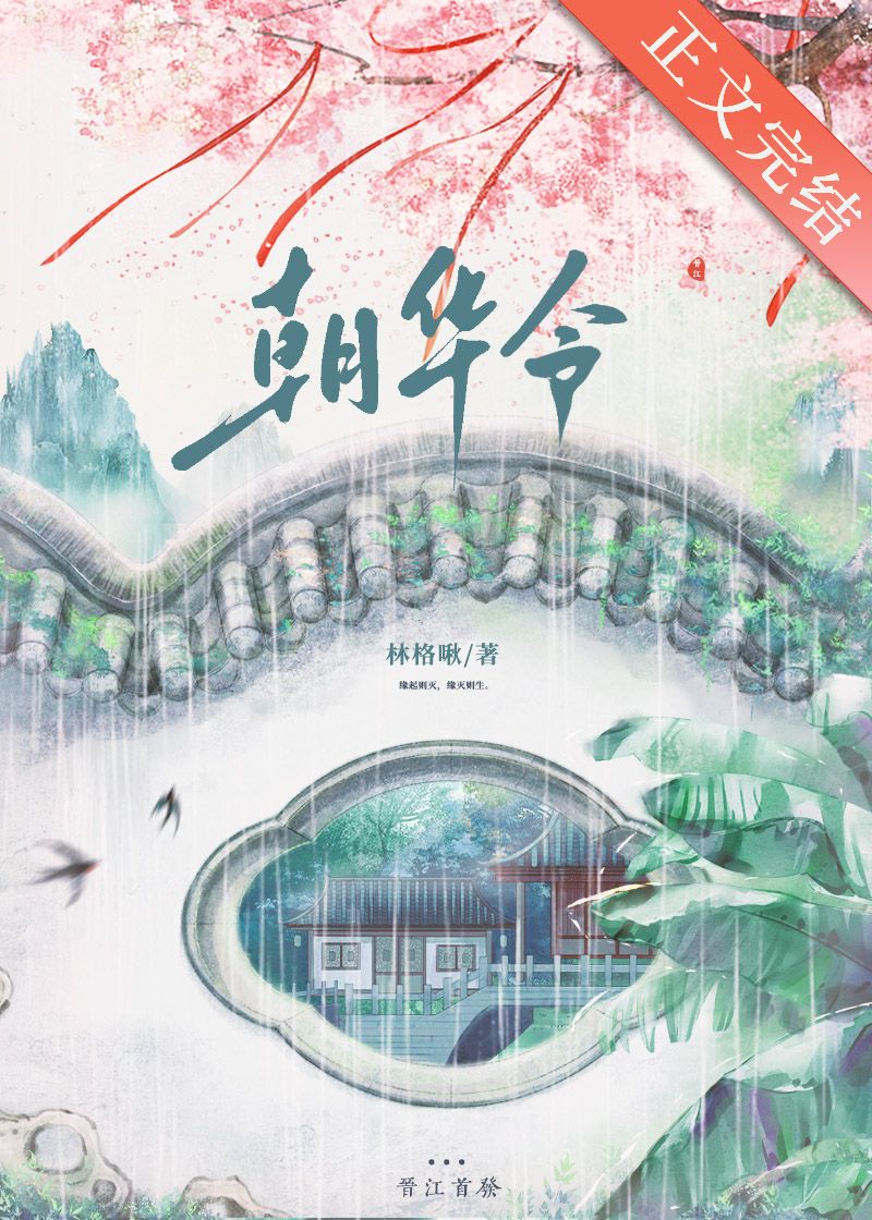 朝華令（重生）