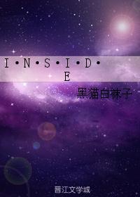 I·N·S·I·D·E