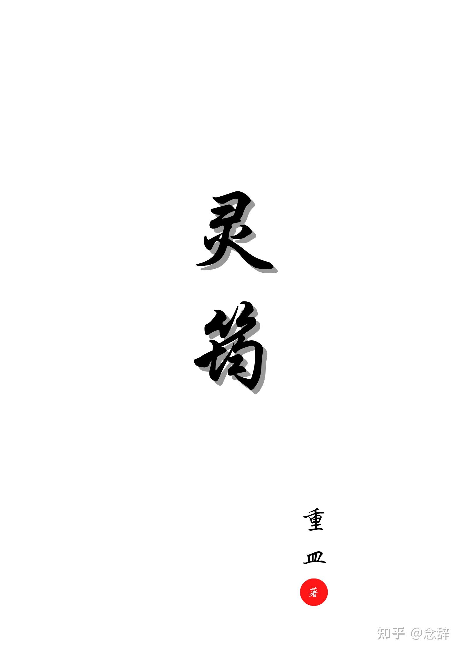 靈筠