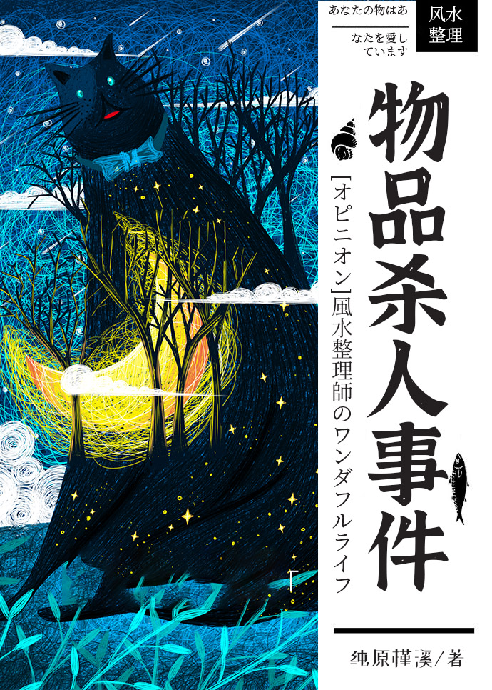 物品殺人事件