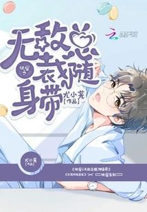 快穿之無敵總裁随身帶