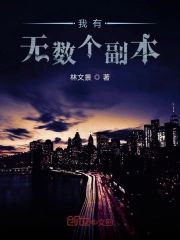 我有無數個副本