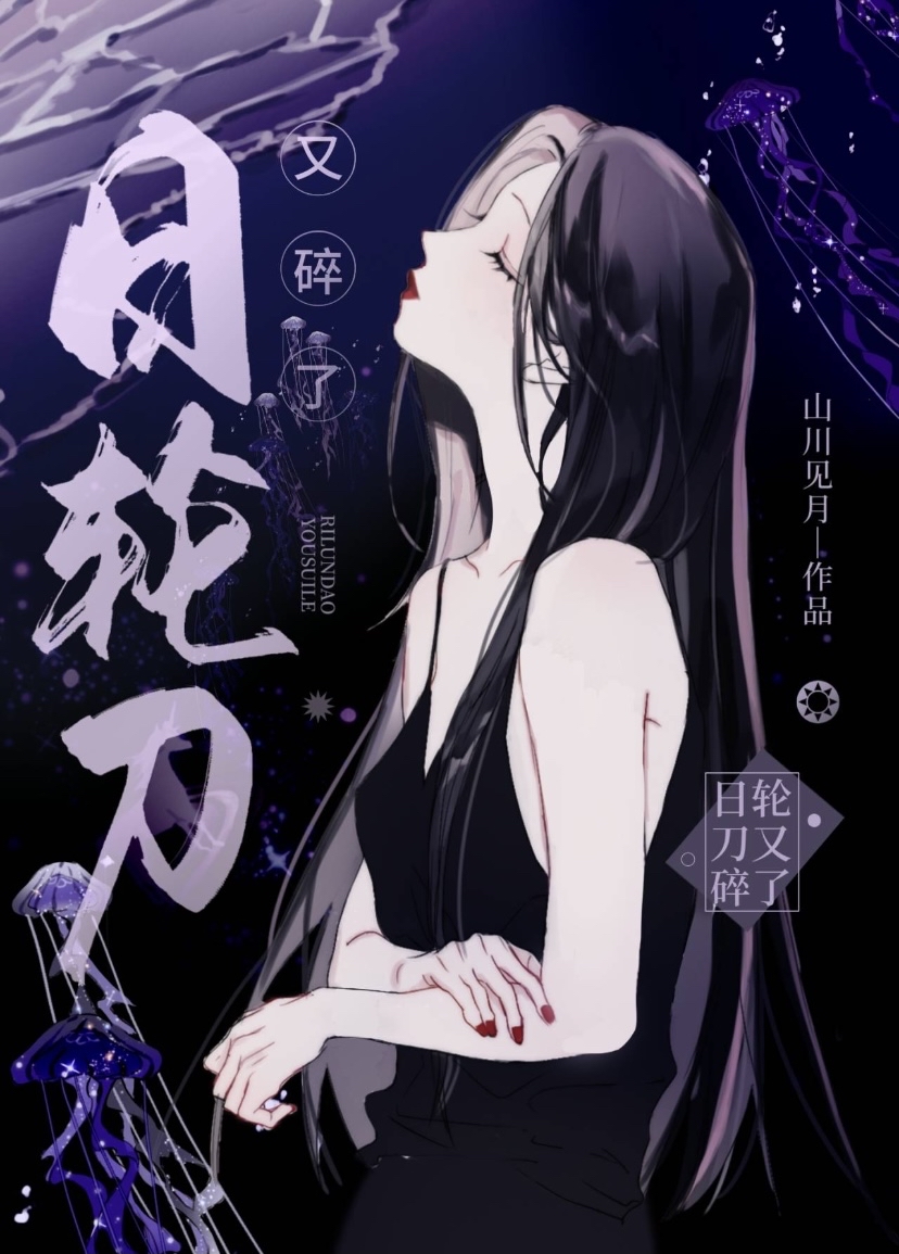 日輪刀又碎了