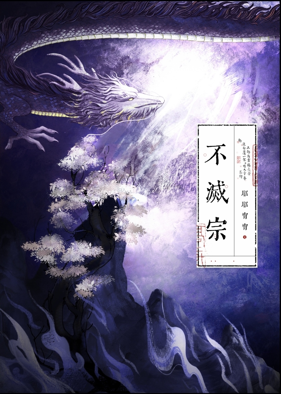 不滅宗