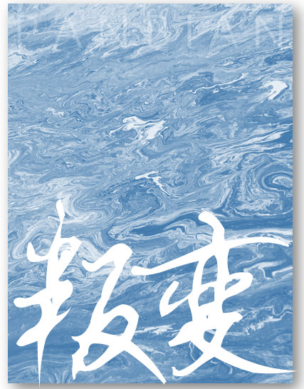 叛變