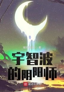 宇智波的陰陽師