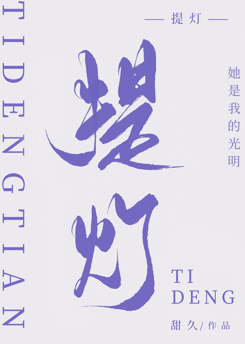 提燈