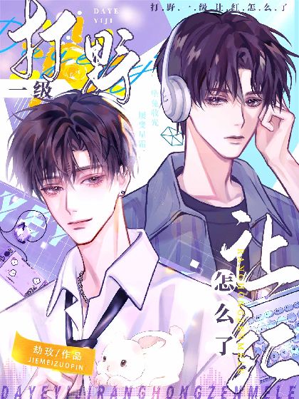 【電競】打野一級讓紅怎麽了